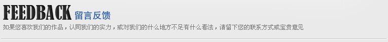 留言反馈